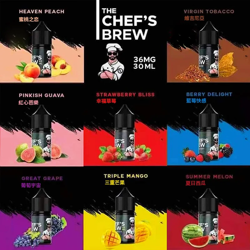 CHEF’S BREW 廚師佳釀系列30ML煙油評測:圖片 2