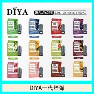 DIYA叮啞一代電子煙煙彈