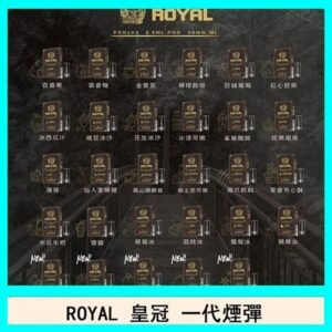 ROYAL皇冠煙彈通用relx一代/ILIA/sp2s