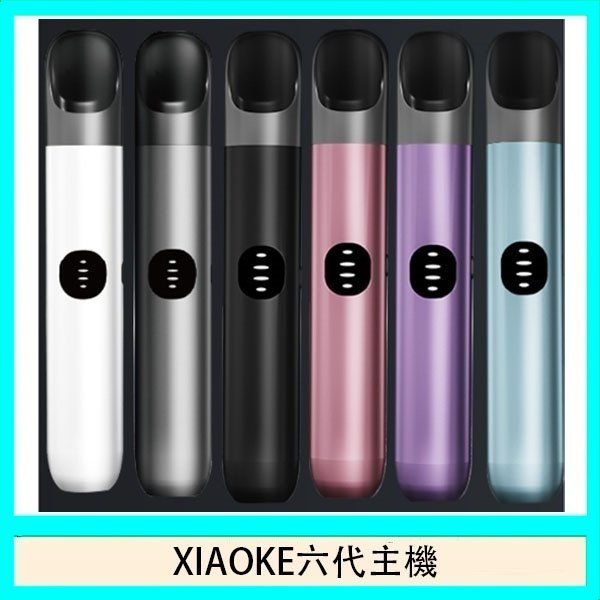 XIAOKE梟客六代電子煙智能變檔主機|6色可選|通用五六代煙彈