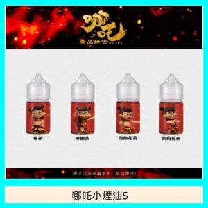 哪吒小煙油30ML(50MG)