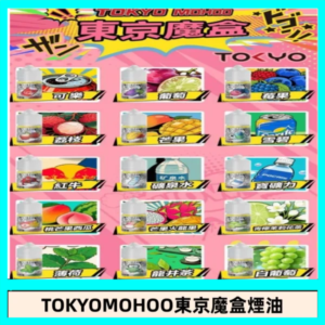 東京魔盒煙油 30mL|Tokyo Mohoo 小煙油・15 款經典口味