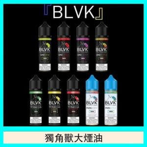 美國BLVK E-Liquid 獨角獸大煙油60ml