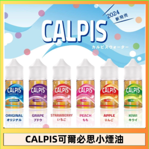 CALPIS Show可爾必思秀乳酸菌煙油