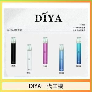 DIYA叮啞電子煙一代主機
