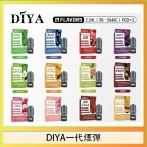 DIYA叮啞一代電子煙煙彈