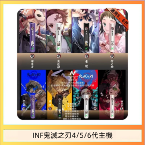 INF無限鬼滅之刃電子煙主機通用四五六代