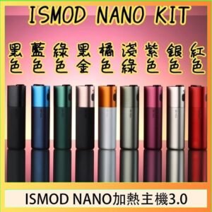 ISMOD NANO加熱煙主機通用 IQOS 2.4/3.0 LEME樂美