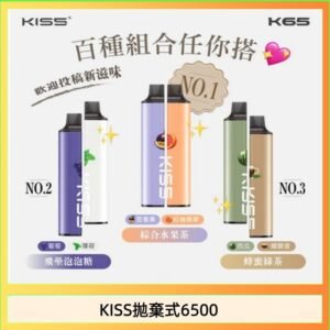 凱斯KISS拋棄式6500口一次性電子煙磁吸式混搭口味充電款