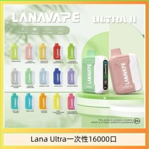 Lana Ultra II 16000口一次性電子煙磁吸式換彈可拆卸