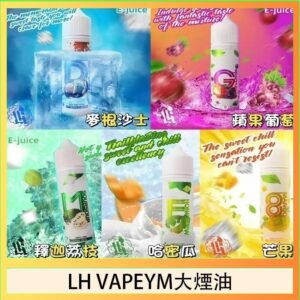 LH VAPEYM大煙油60ml 0.6%馬來西亞原罐進口