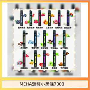 MEHA XBAR 魅嗨 小黑條7000口 拋棄式電子煙·續航持久