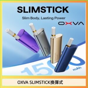 OXVA SLIMSTICK 預注油加熱棒電子煙拋棄式