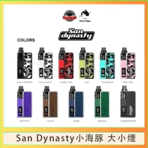 小海豚大小煙主機Orca Vape San Dynasty 30W