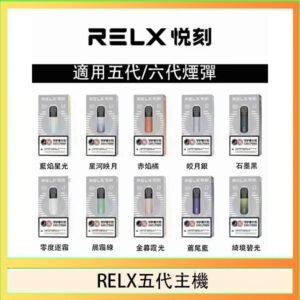 RELX五代幻影主機悅刻霧化桿·兼容四五六代煙彈