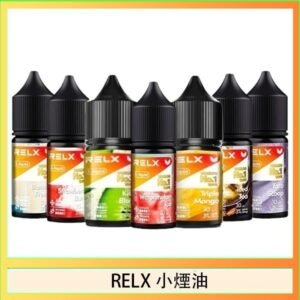 悅刻Relx小煙油3%尼古丁濃度30ml/瓶