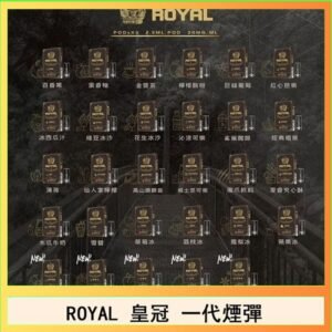 ROYAL皇冠煙彈通用relx一代/ILIA/sp2s