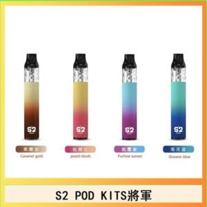 S2 POD KITS將軍換彈注油菸主機