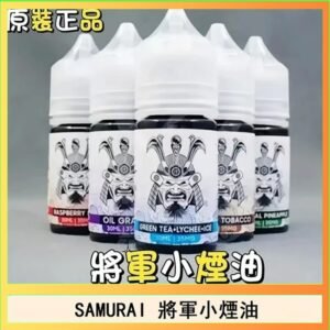 SAMURAI 將軍系列電子菸小煙油