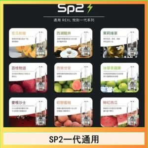 馬來西亞SP2S煙彈悅刻relx/ilia一代通用彈