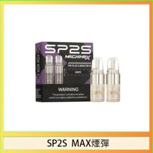 SP2S MAX 煙彈2顆裝適配SP2S MAX主機