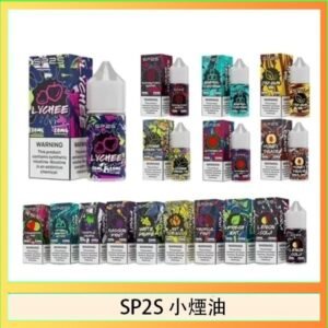 SP2S思博瑞小煙煙油30ML/20MG