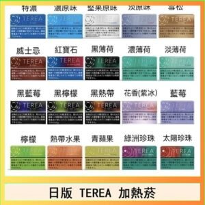 日版 IQOS ILUMA TEREA煙彈加熱煙主機