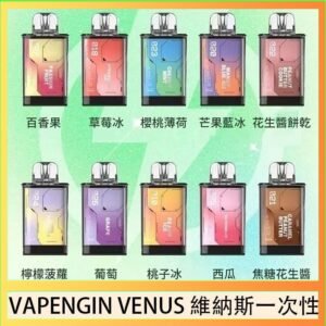 VAPENGIN VENUS維納斯替換彈主機一次性600口