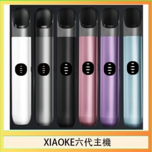 XIAOKE梟客六代電子煙智能變檔主機|6色可選|通用五六代煙彈