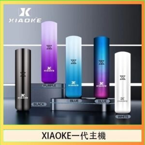XIAOKE梟客一代電子煙智能變檔主機|5色可選|通用一代煙彈