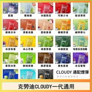 克勞迪CLOUDY電子煙通用RELX悅刻一代煙彈