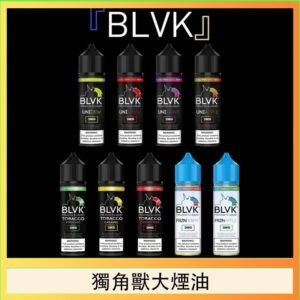 美國BLVK E-Liquid 獨角獸大煙油60ml