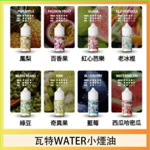 美國瓦特WATER小煙油30ml/3.5%