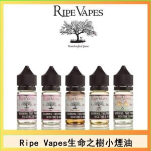 Ripe Vapes生命之樹VCT雪茄聖胡安小煙油官網