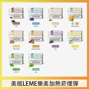 美版LEME樂美加熱菸煙彈通用IQOS主機官網