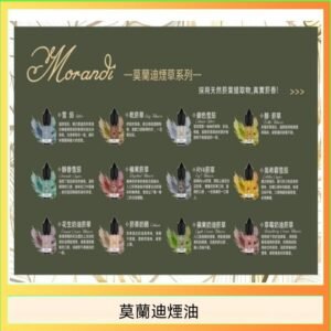 莫蘭迪煙油 純煙草口味媲美VGOD